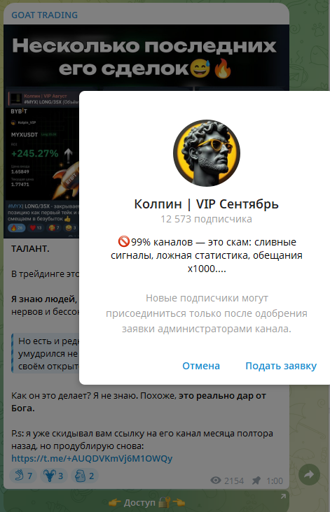 goat trading отзывы