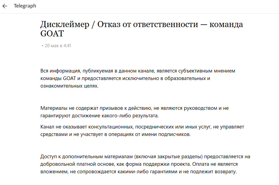 goat trading telegram