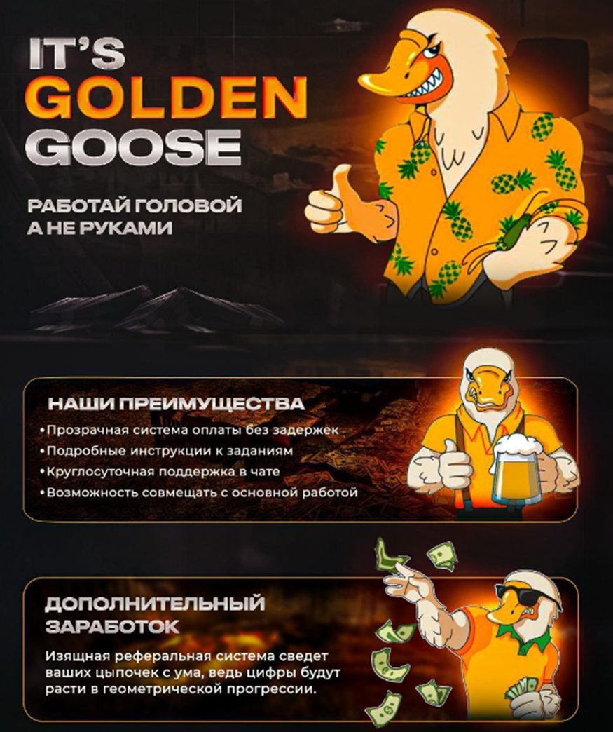 goldengoose бот