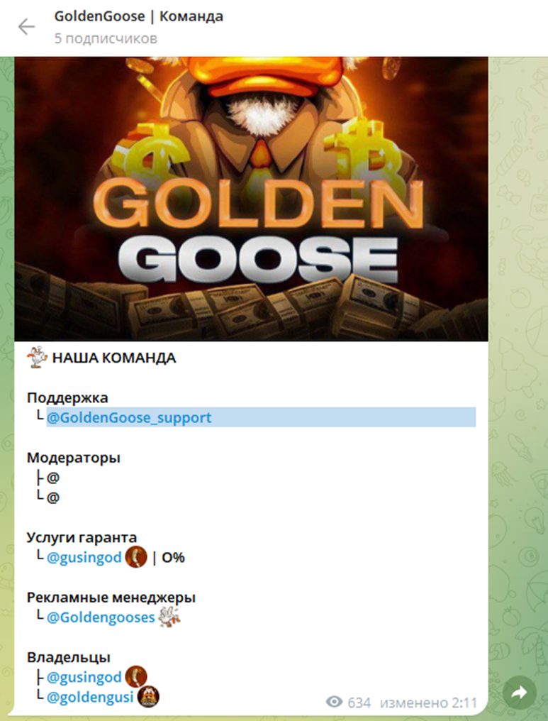 goldengoose бот