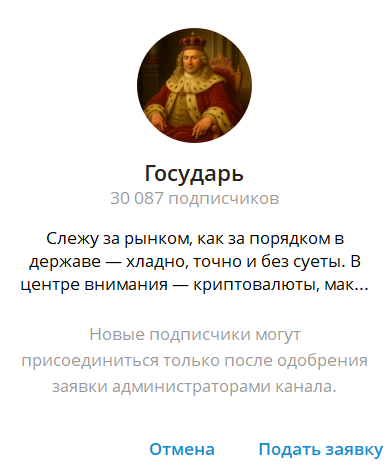 государь тг