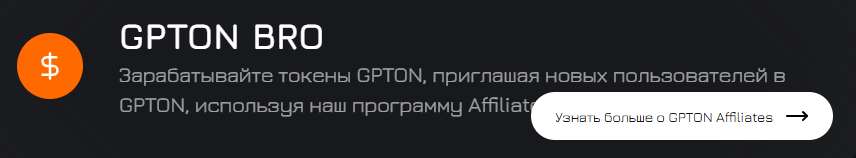 гптон