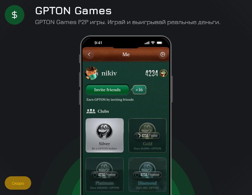 gpton токен