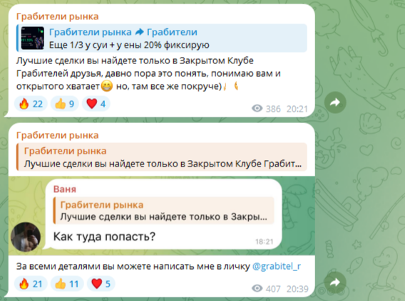 грабители рынка тг канал