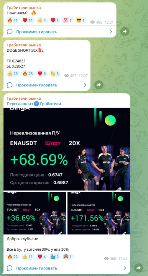 грабители рынка тг канал