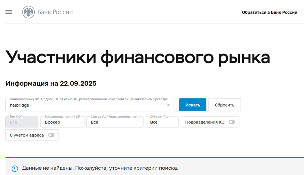halbridge биржа