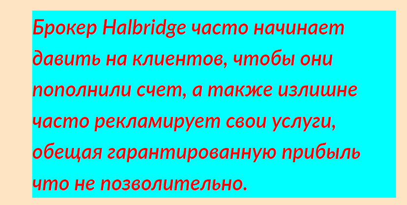 halbridge отзывы