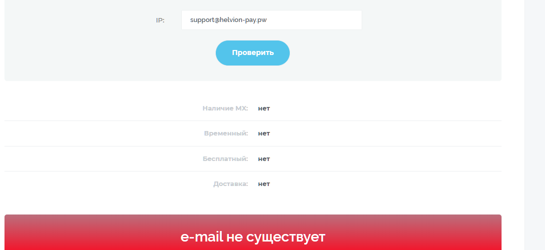 helvion pay посмотреть отзывы