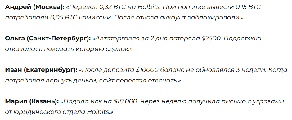 holbits отзывы