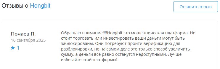 hongbit скам