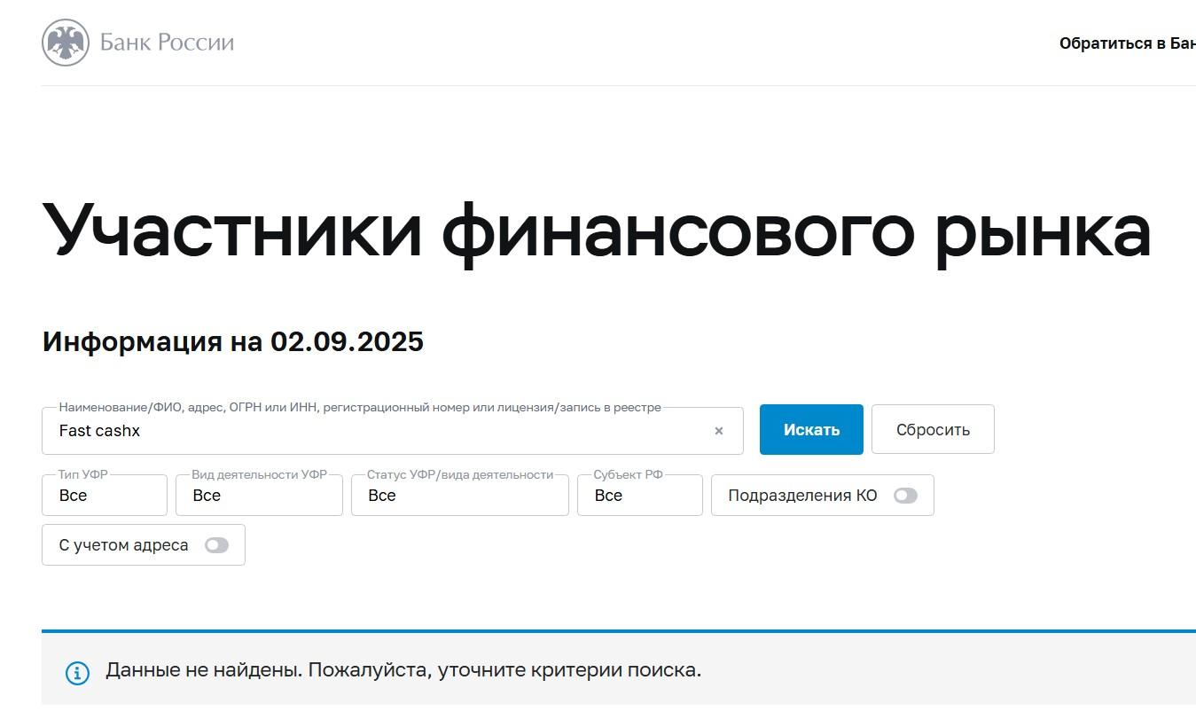 https fastcashx com отзывы
