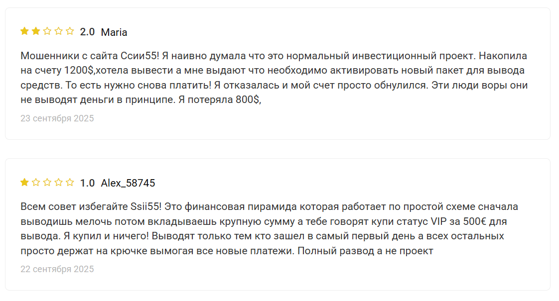 https ssii55 shop отзывы