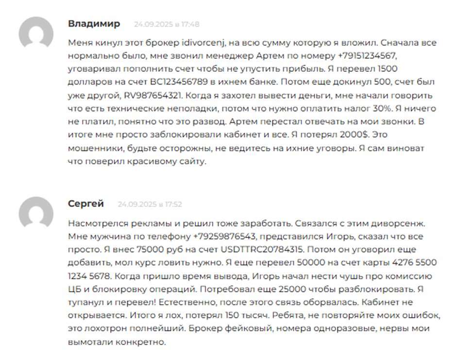 Idivorcenj отзывы