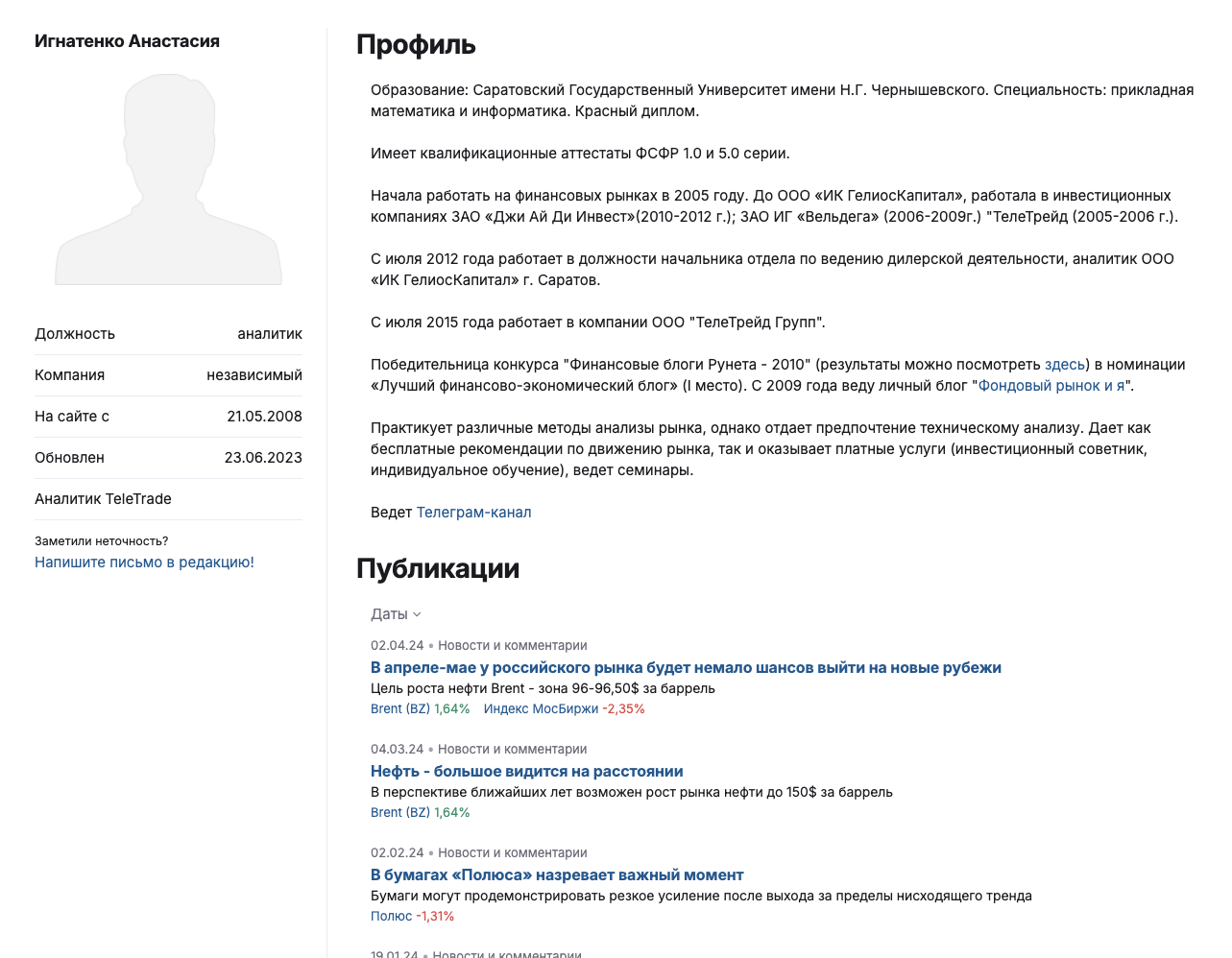игнатенко анастасия
