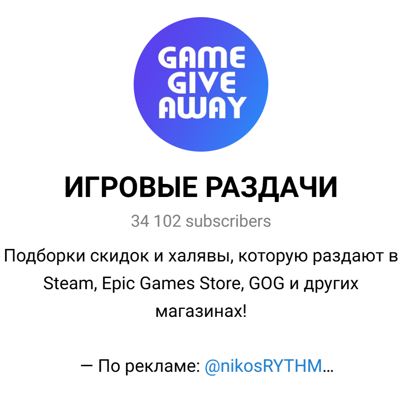 игровые раздачи телеграм