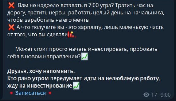 инвест будущее строй свое завтра