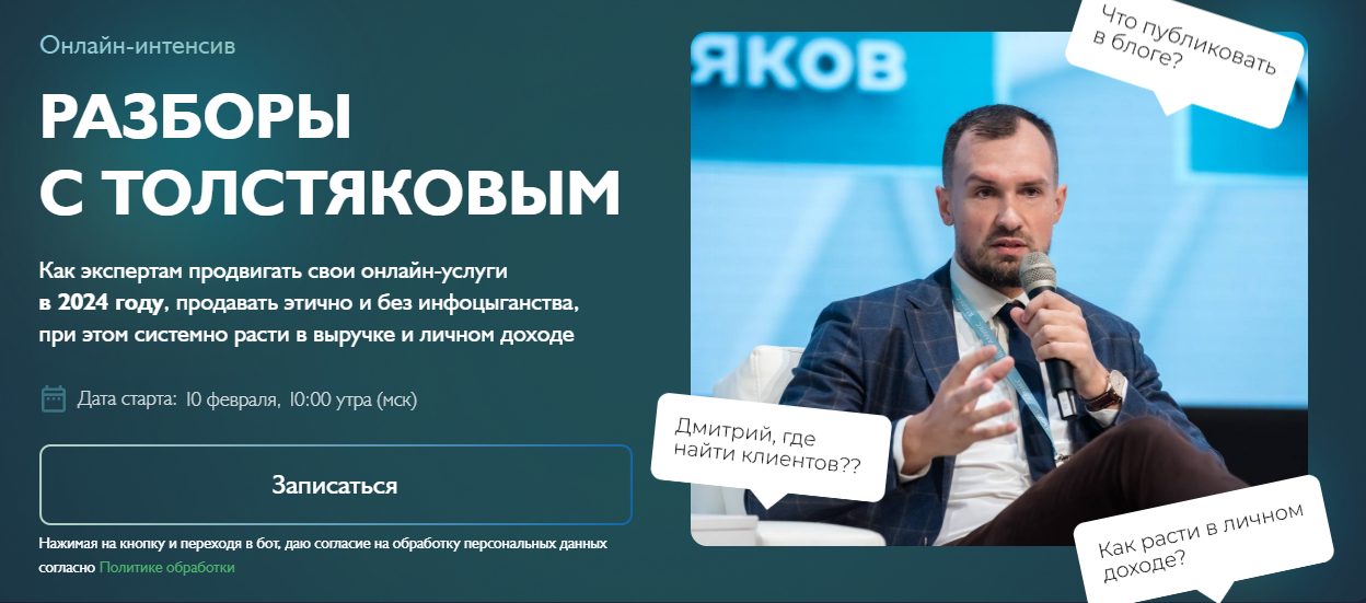 инвест зарплата дмитрий толстяков курс
