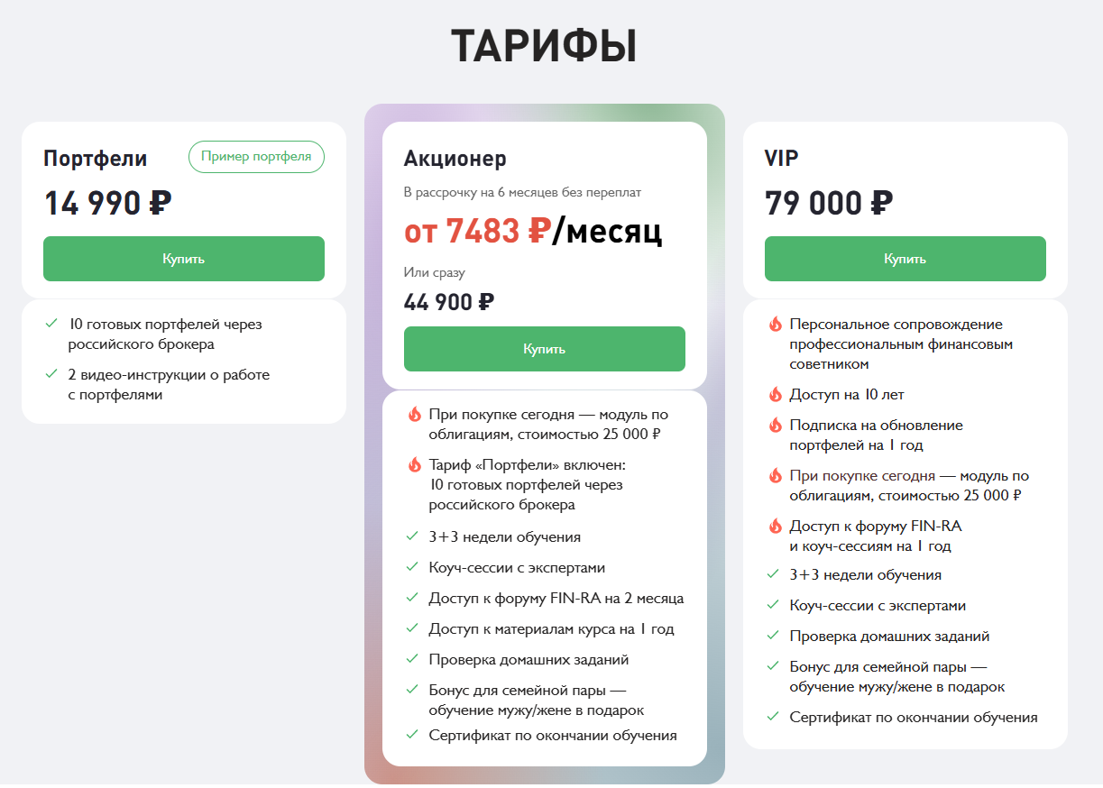 инвест зарплата фин ра