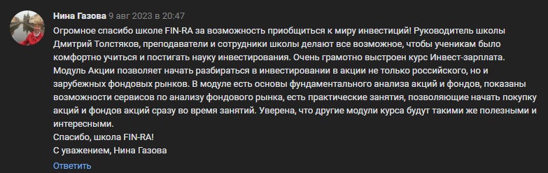 инвест зарплата на фондовом рынке fin ra отзывы