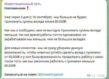 investcryptod лохотрон или нет