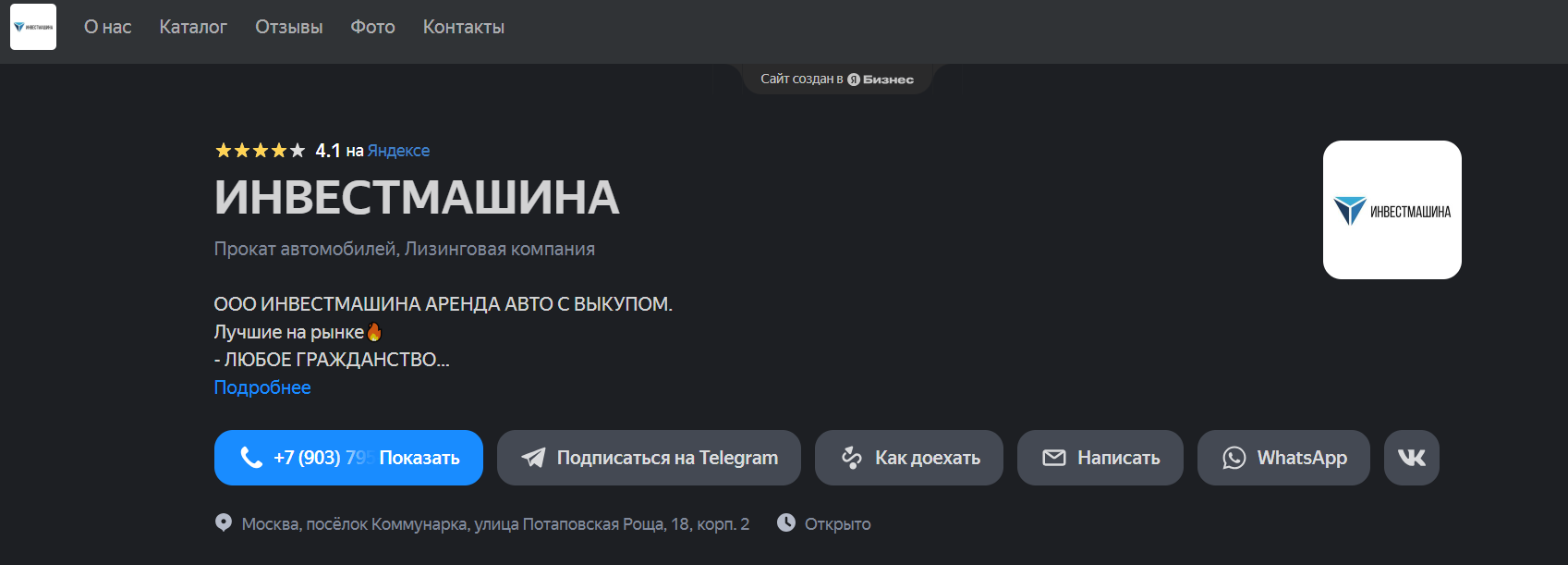инвестмашина