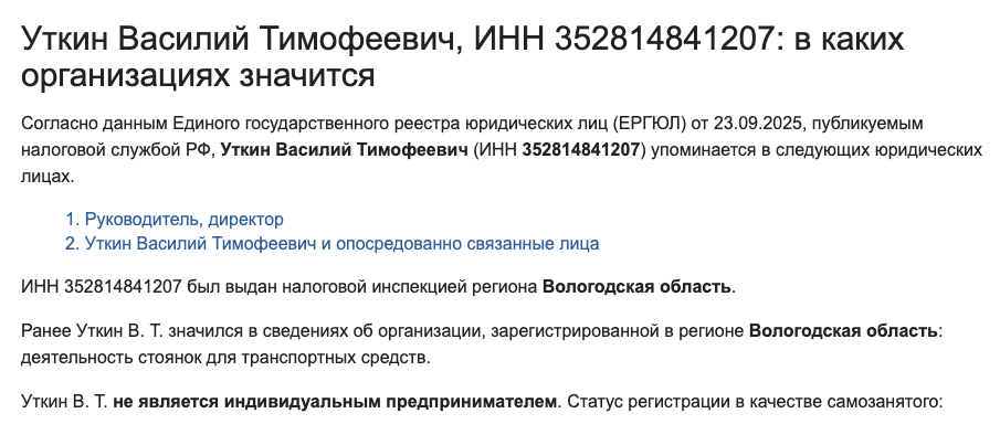 инвестор уткин василий тимофеевич отзывы