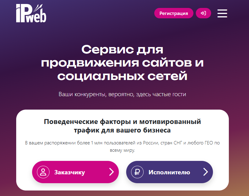 ipweb ru официальный сайт