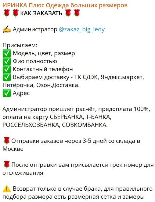 иринка плюс одежда больших размеров