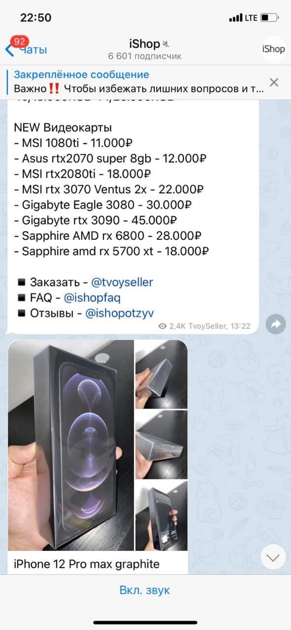ishop телеграм