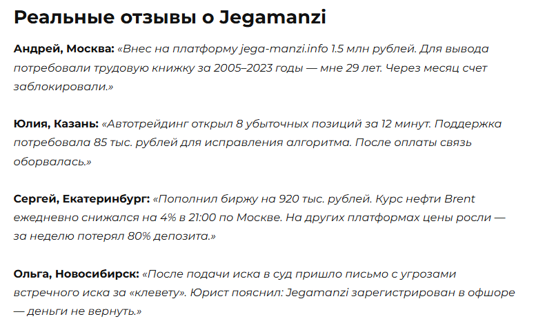 jega manzi отзывы