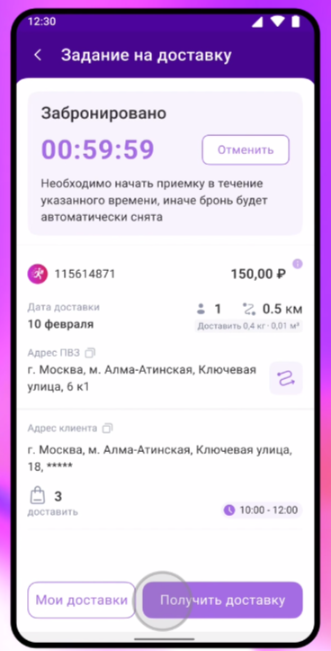 как устроиться курьером на вб