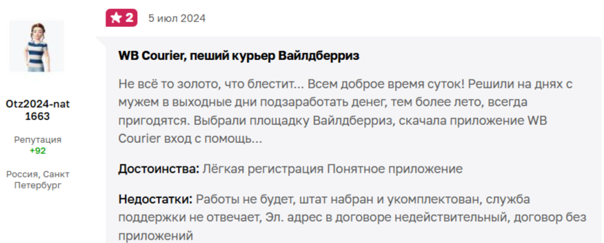 как вывести деньги с приложения вб курьер