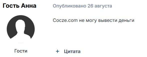 как вывести средства из кошелька cocze com