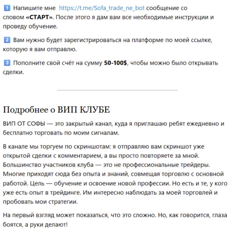 канал трейдинг с софой