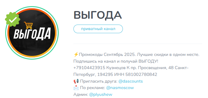 канал выгода в телеграмм