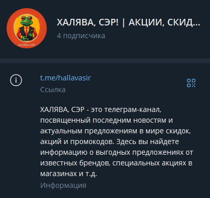 халява сэр телеграмм