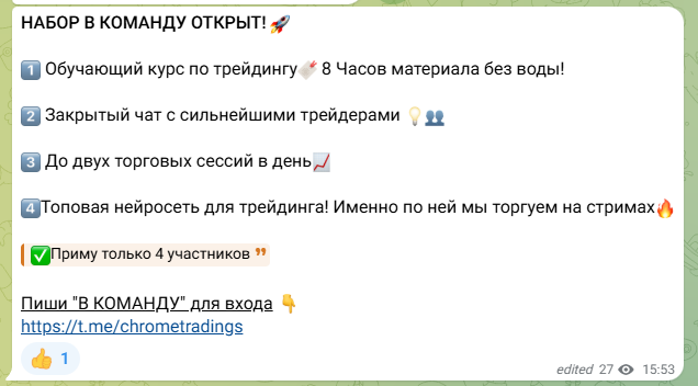 хром трейдер