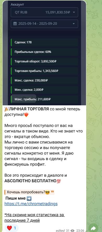 хром трейдер отзывы
