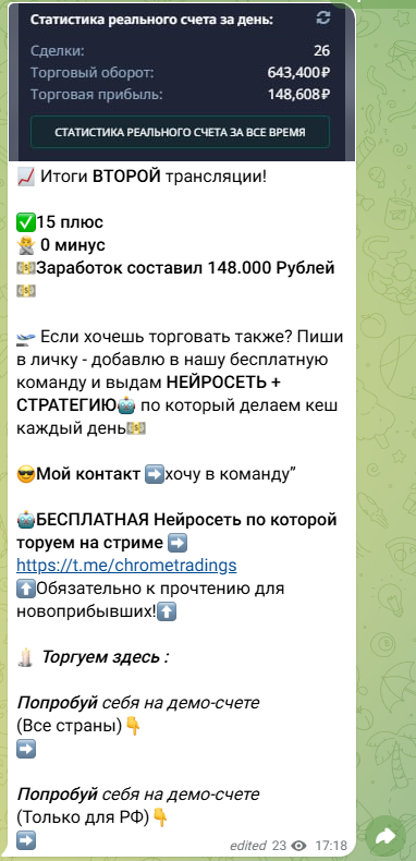 хром трейдинг бот
