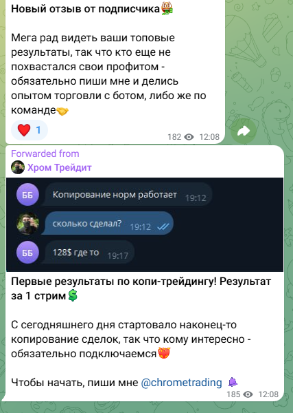 хром трейдинг бот