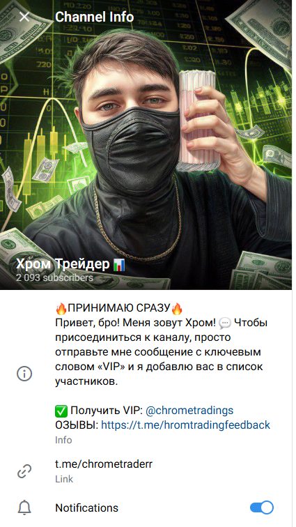 хром трейдинг отзывы