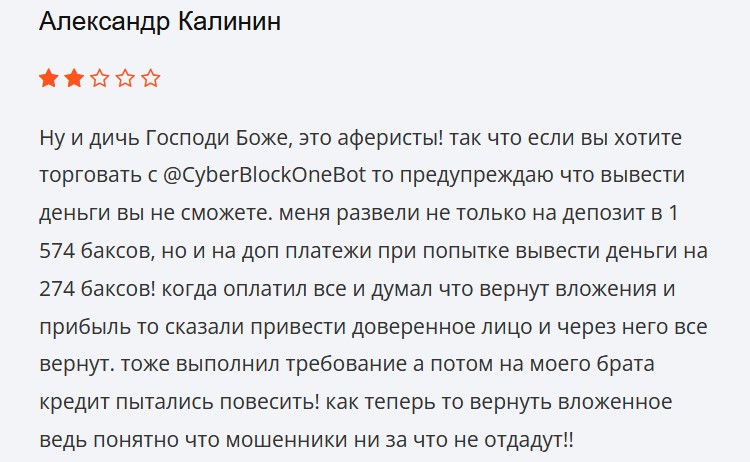 КиберБлокВанБот