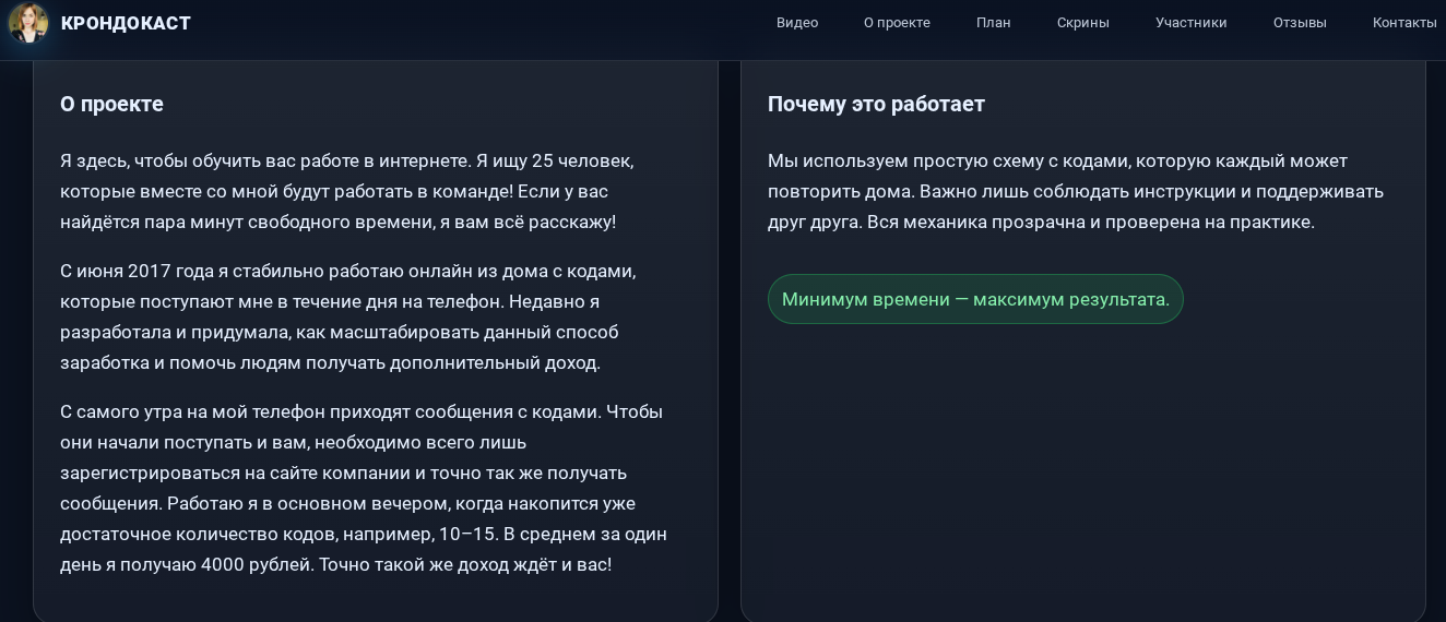 компания крондокаст мошенники