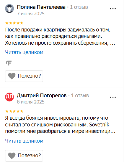 компания советник инвестиции