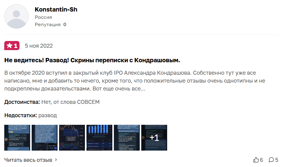 кондрашов александр обманщик