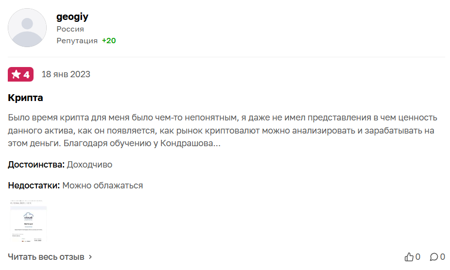 kondrashovinvest отзывы