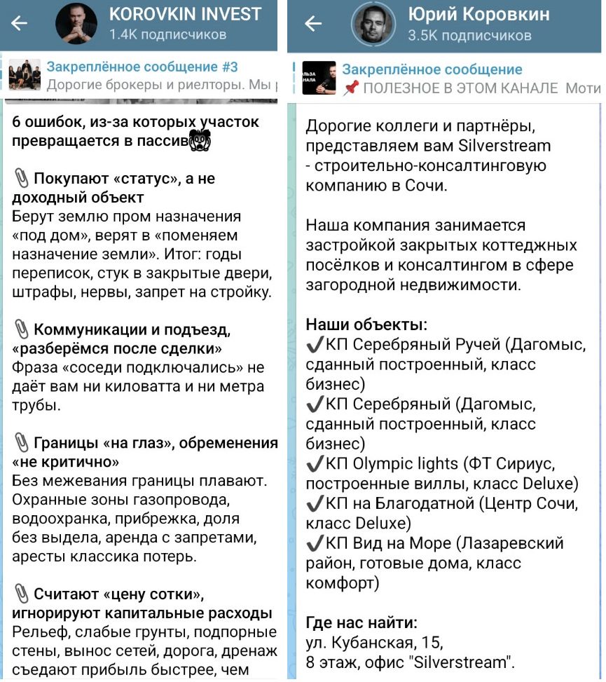 коровкин инвест сочи