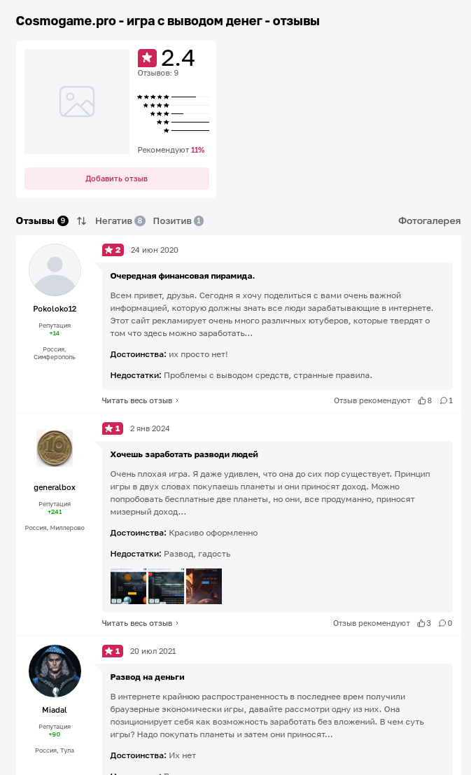 космогаме
