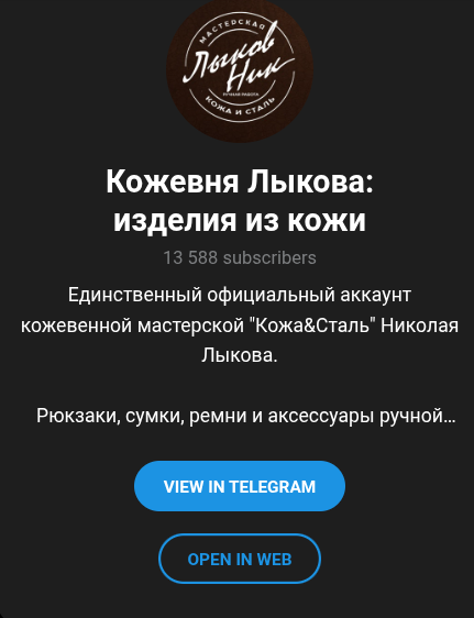 кожевня николая лыкова изделия из кожи реальные отзывы покупателей
