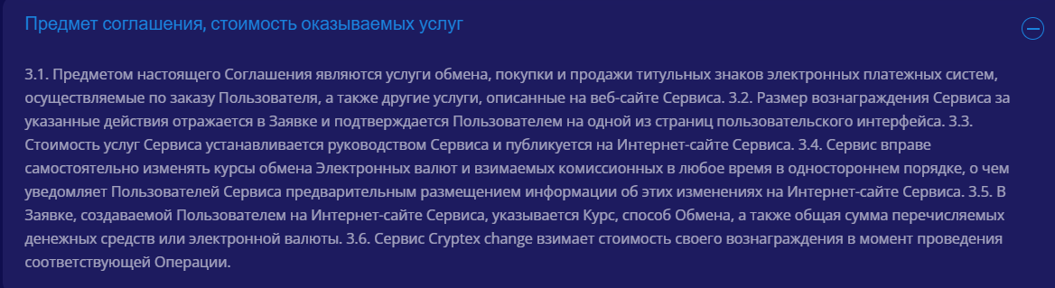 Криптекс Чанги